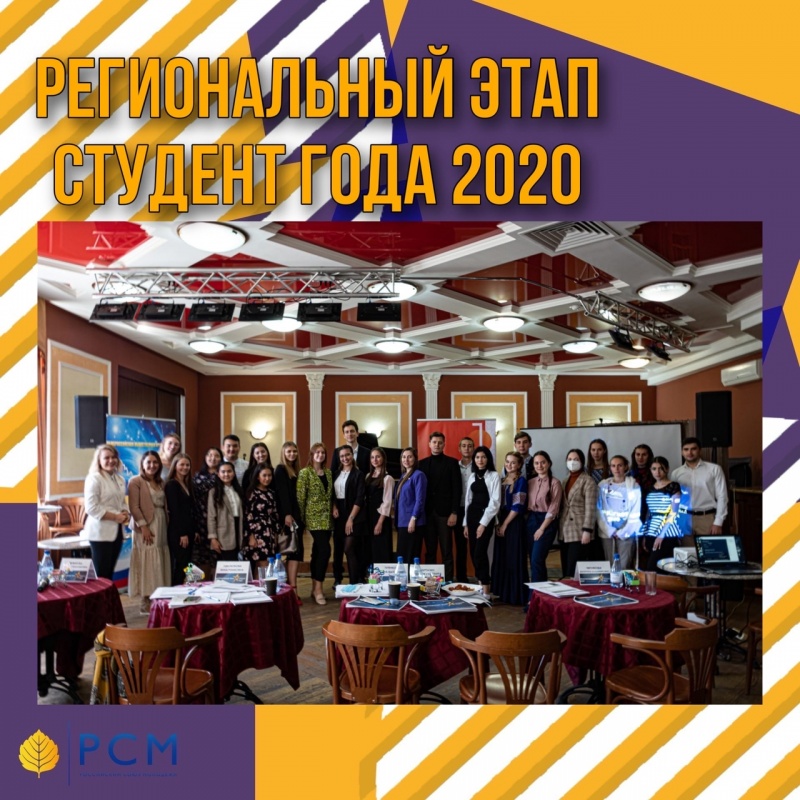 7 октября в Арт-кафе Астраханской государственной филармонии состоялся региональный этап Российской национальной премии «Студент года – 2020».