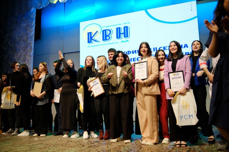 23 марта в Астраханской государственной филармонии прошёл полуфинал второго сезона Студенческой Лиги КВН Астраханской области 