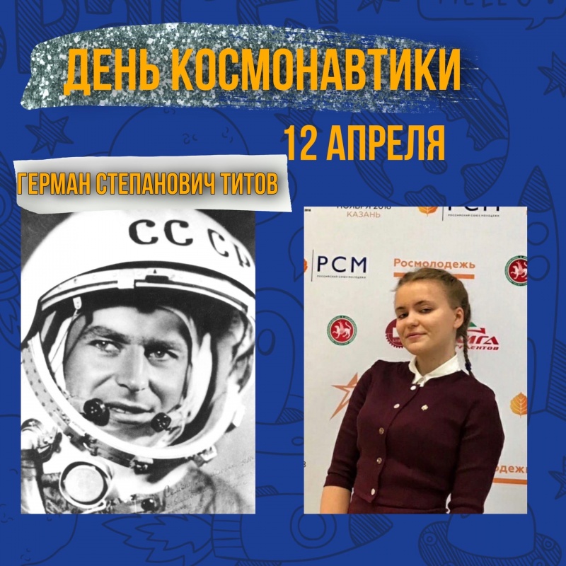 Российский Союз Молодежи поздравляет с Днём космонавтики!