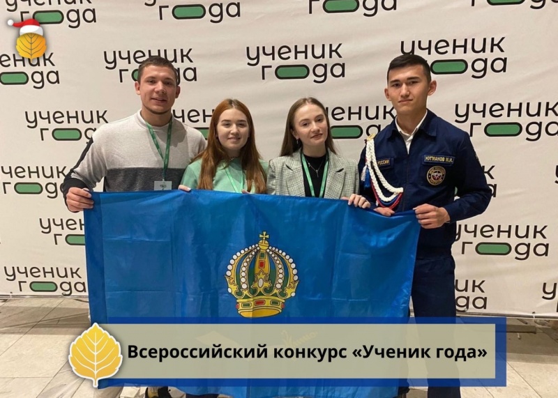 3 Финалиста из Астраханской области Всероссийского конкурса "Ученик года"