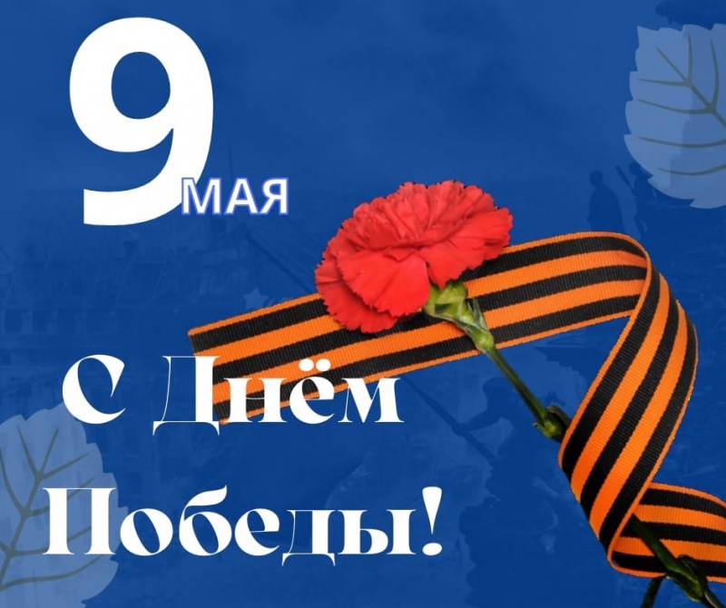 Астраханская региональная организация «Российский Союз Молодежи» поздравляет с 77-ой годовщиной Победы в Великой Отечественной войне 1941-1945 годов