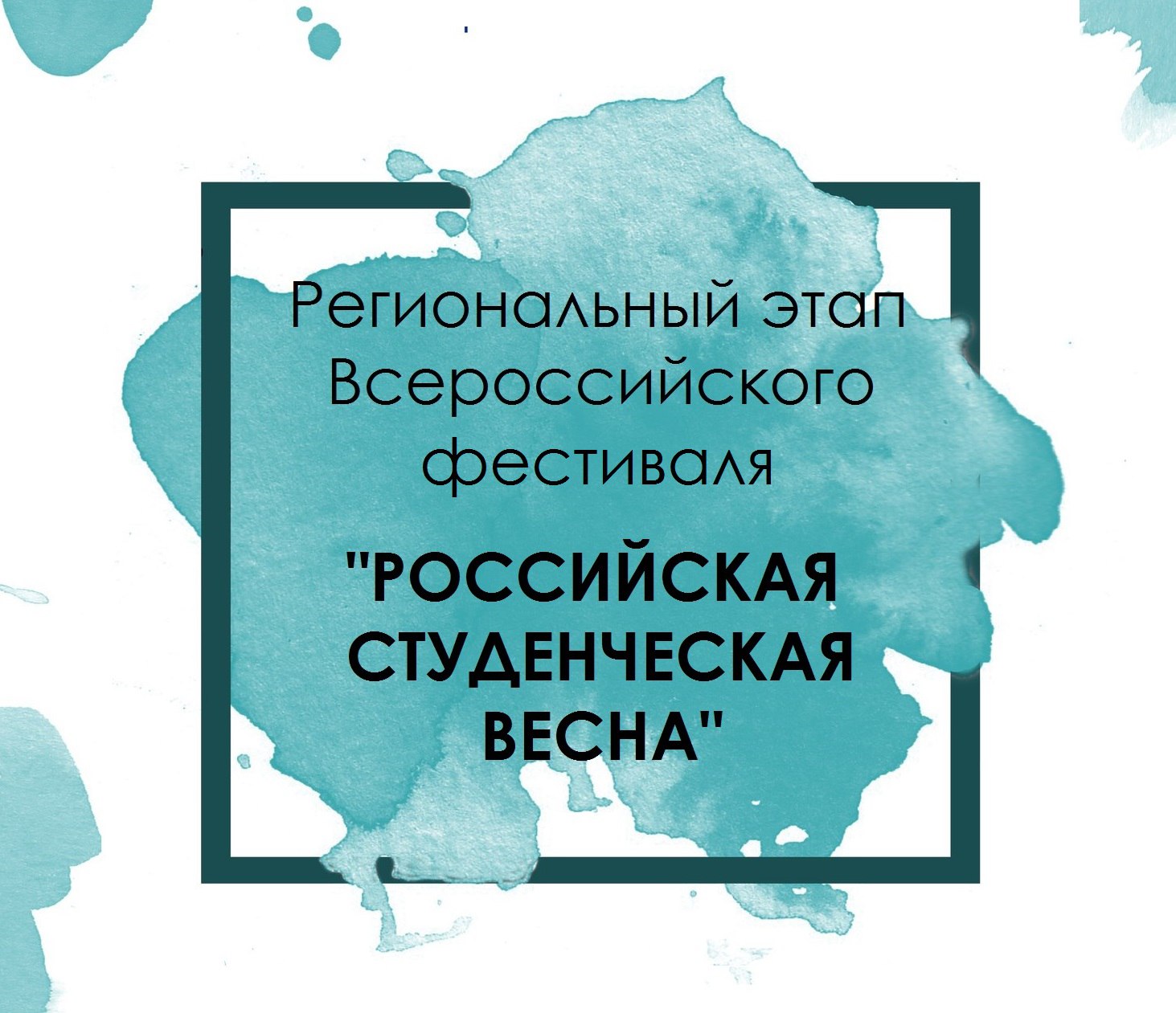 Российская студенческая весна